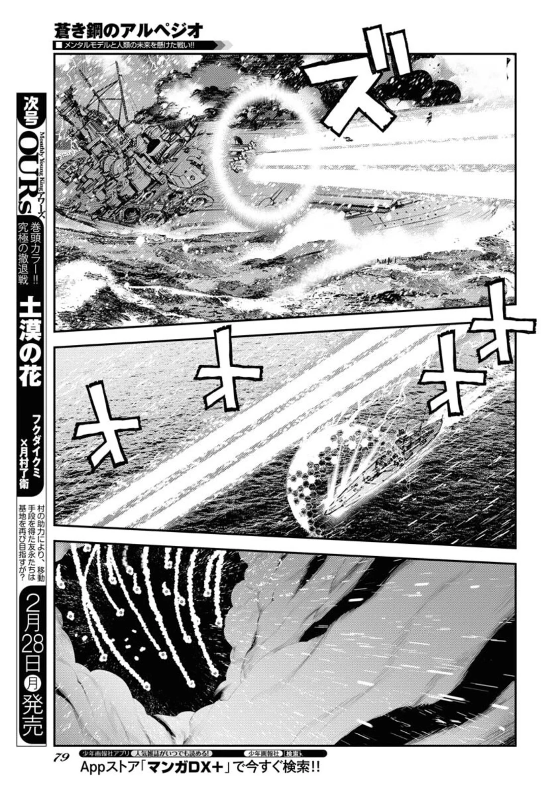 苍蓝钢铁战舰 第132話 - 13