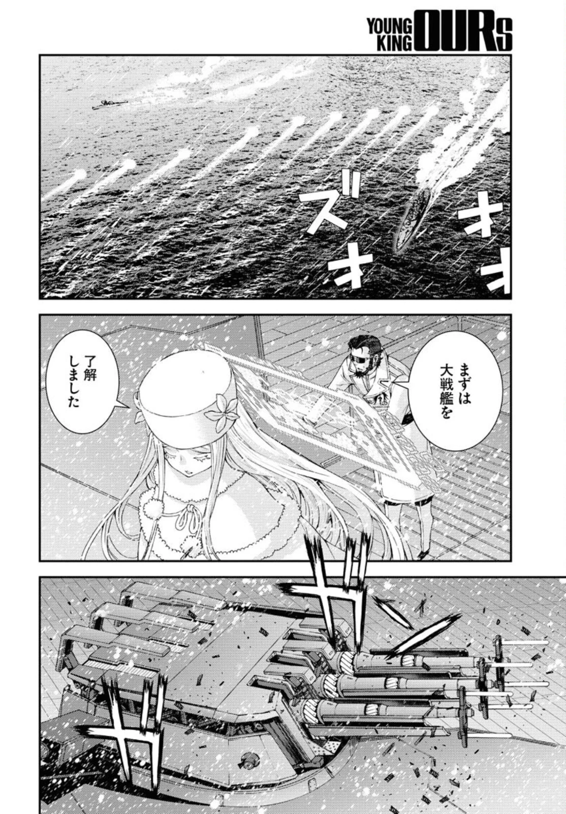 苍蓝钢铁战舰 第132話 - 14