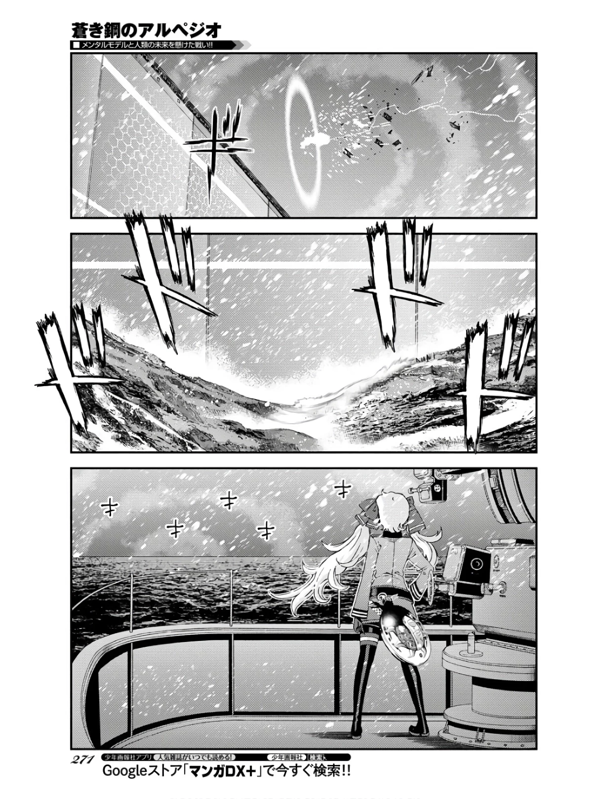 苍蓝钢铁战舰 第134話 - 29
