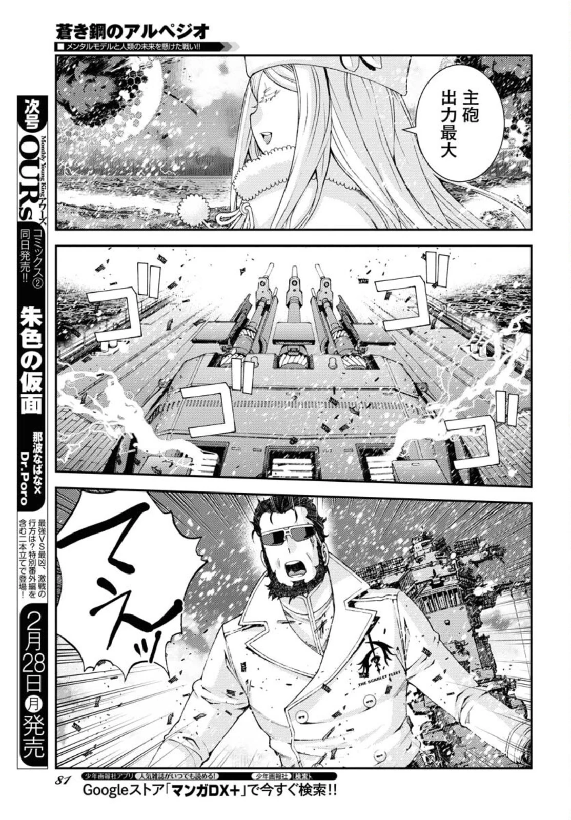 苍蓝钢铁战舰 第132話 - 15