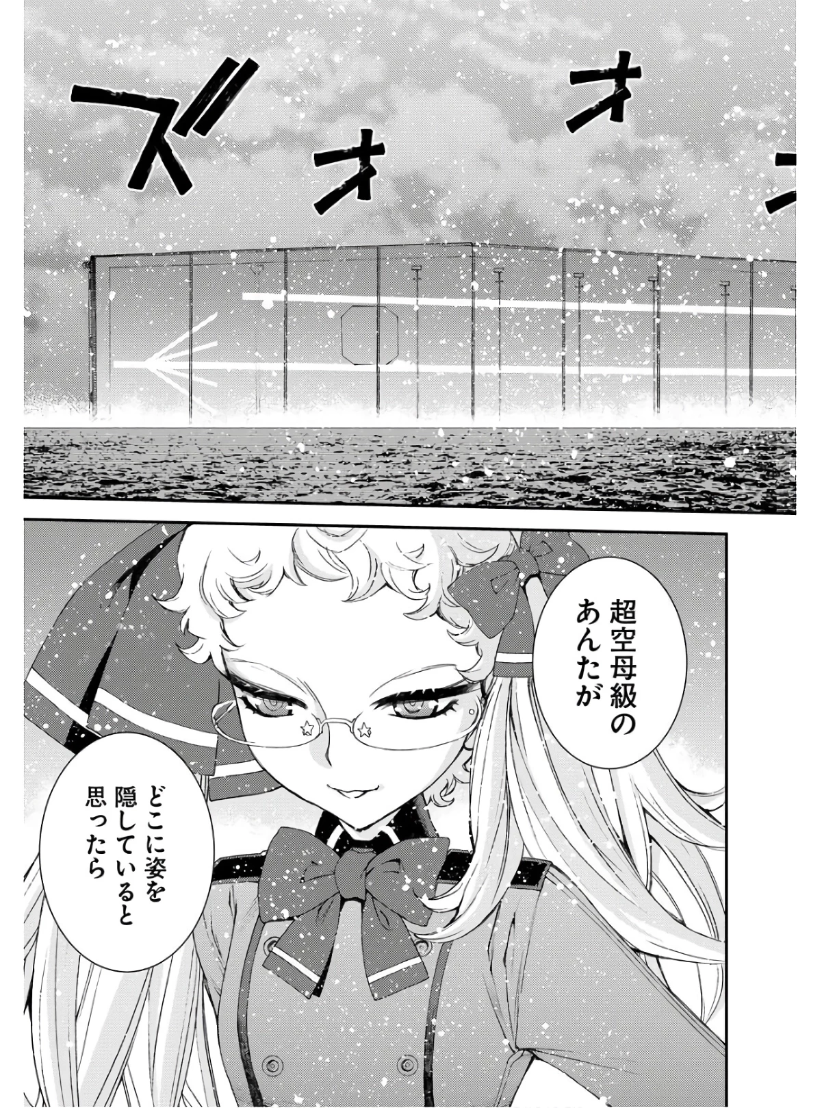 苍蓝钢铁战舰 第134話 - 31