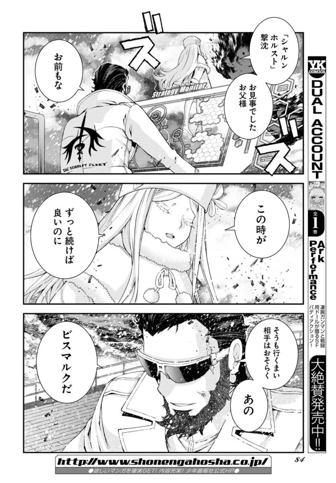 苍蓝钢铁战舰 第132話 - 18