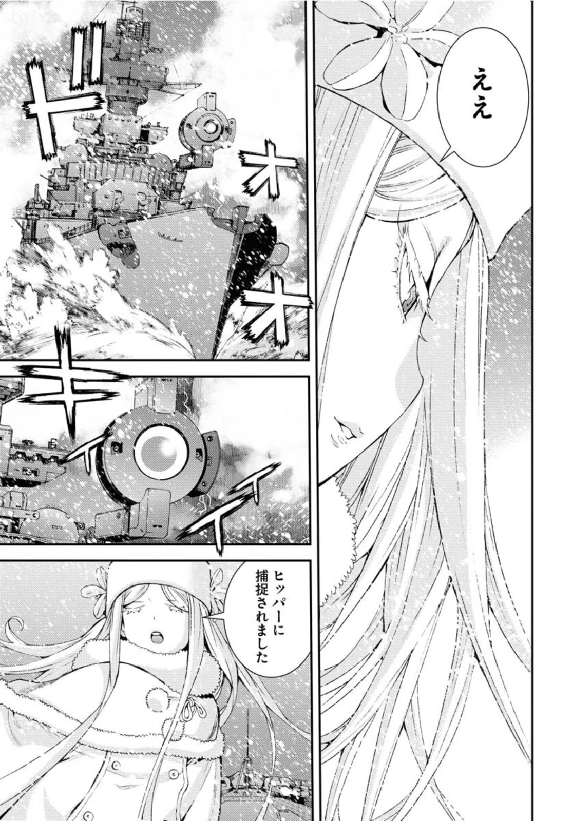 苍蓝钢铁战舰 第132話 - 19