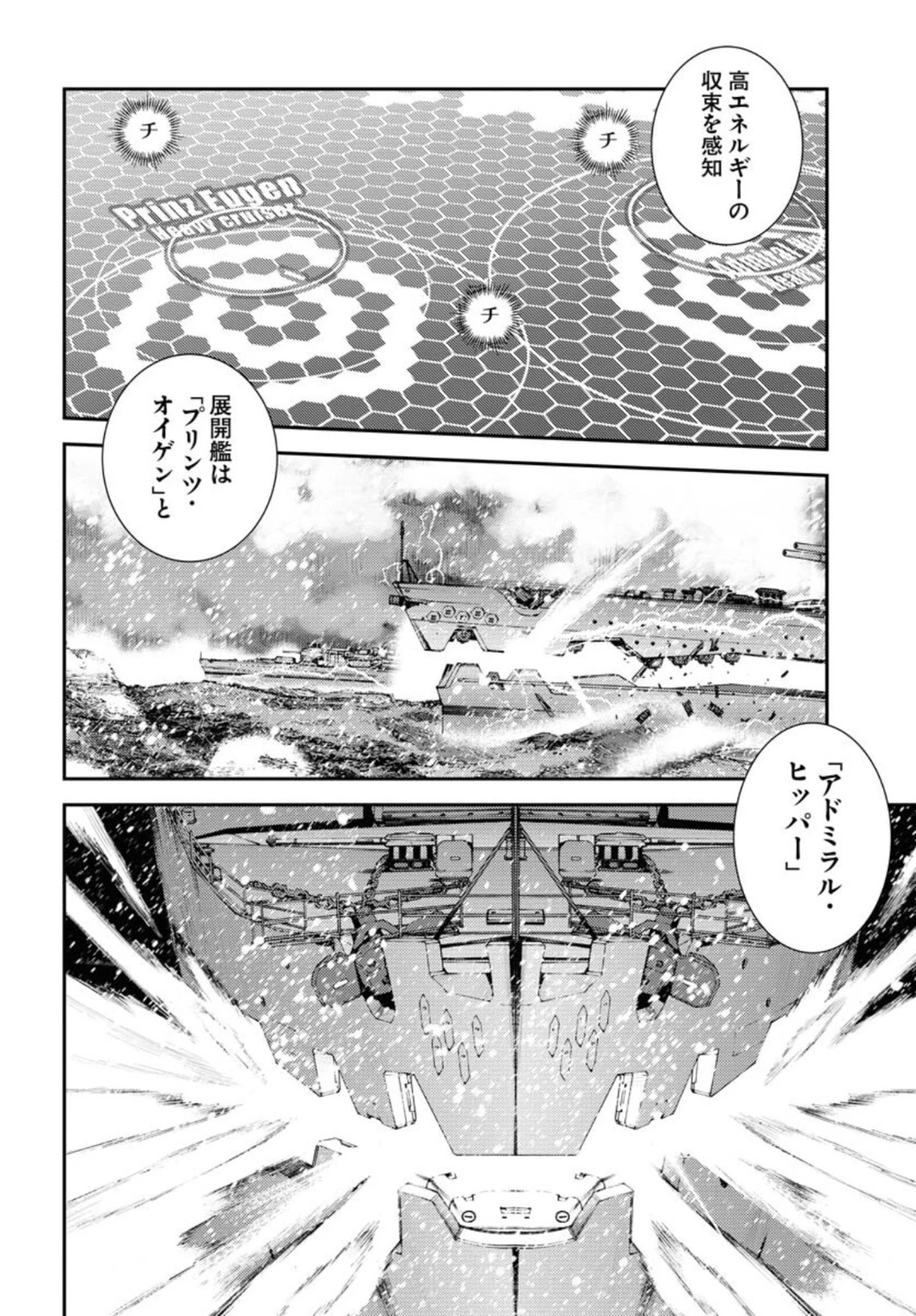 苍蓝钢铁战舰 第132話 - 20