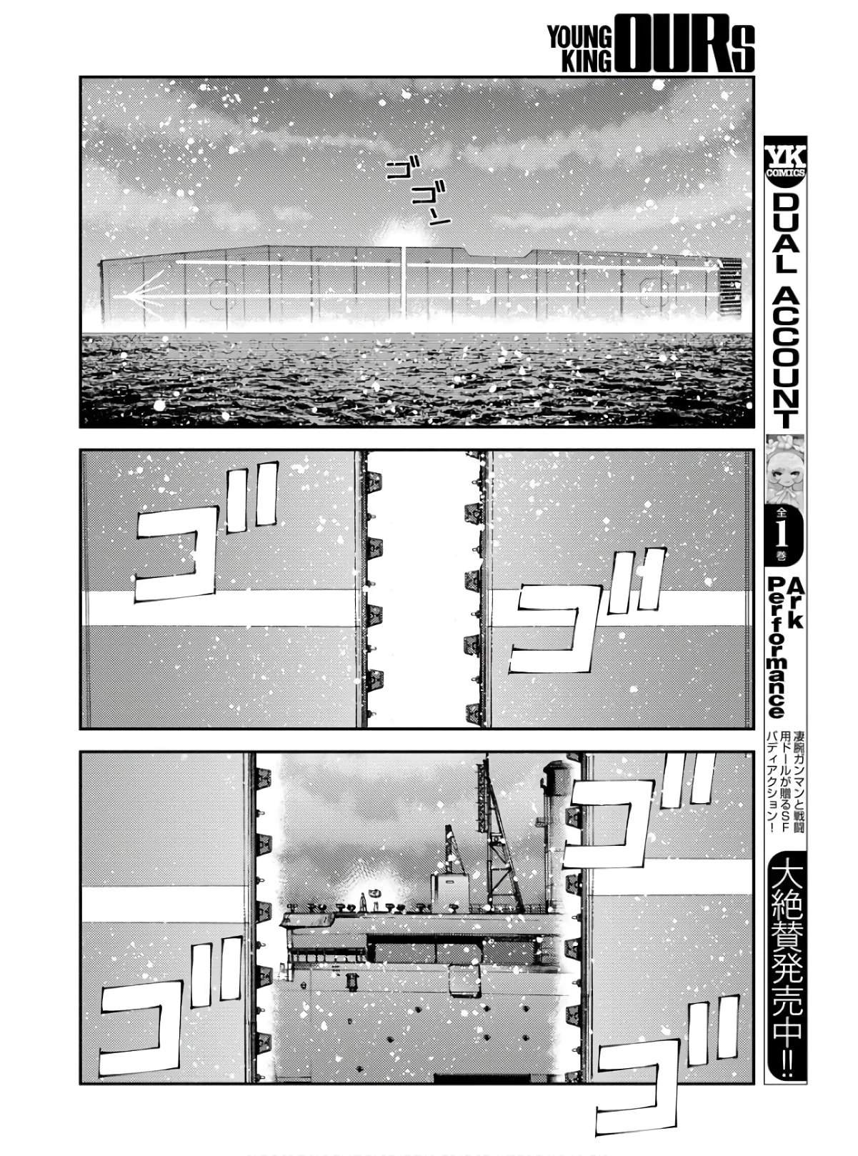 苍蓝钢铁战舰 第134話 - 32