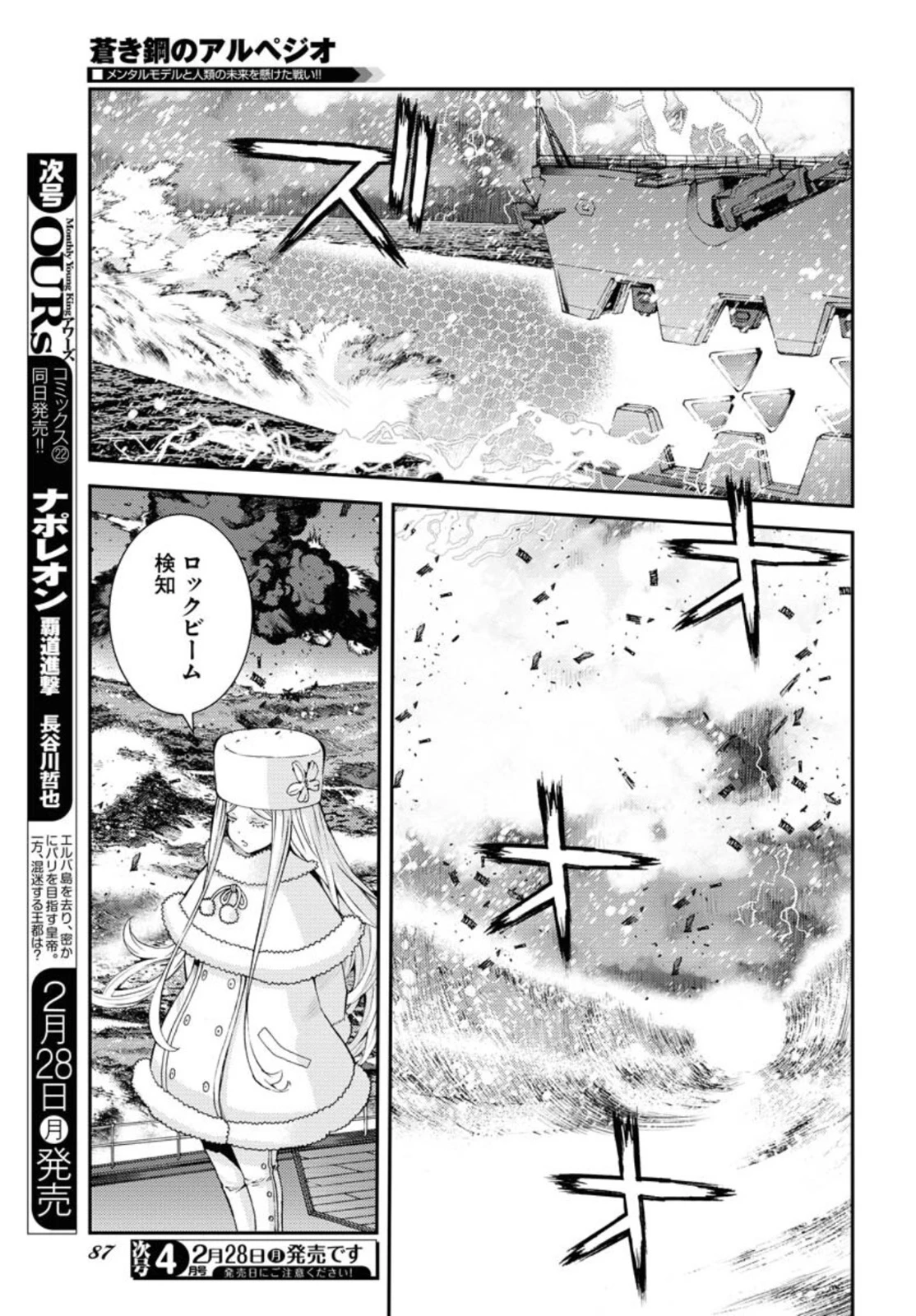 苍蓝钢铁战舰 第132話 - 21
