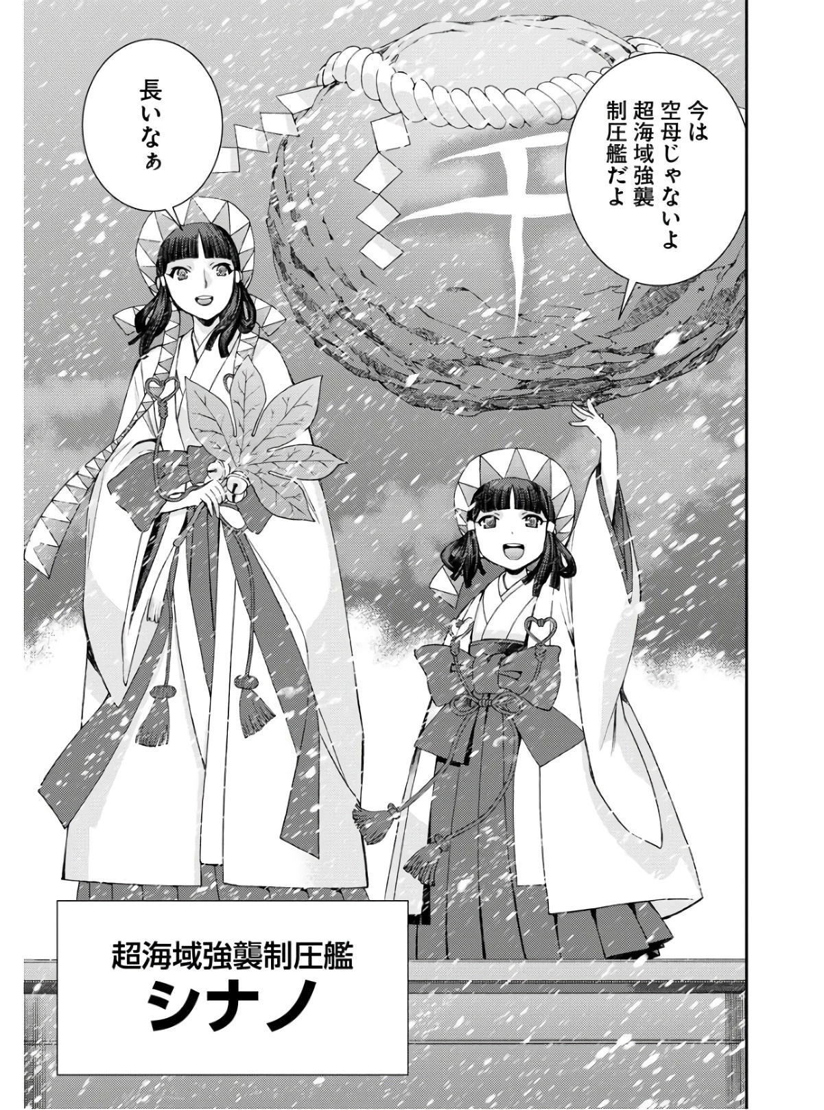 苍蓝钢铁战舰 第134話 - 33