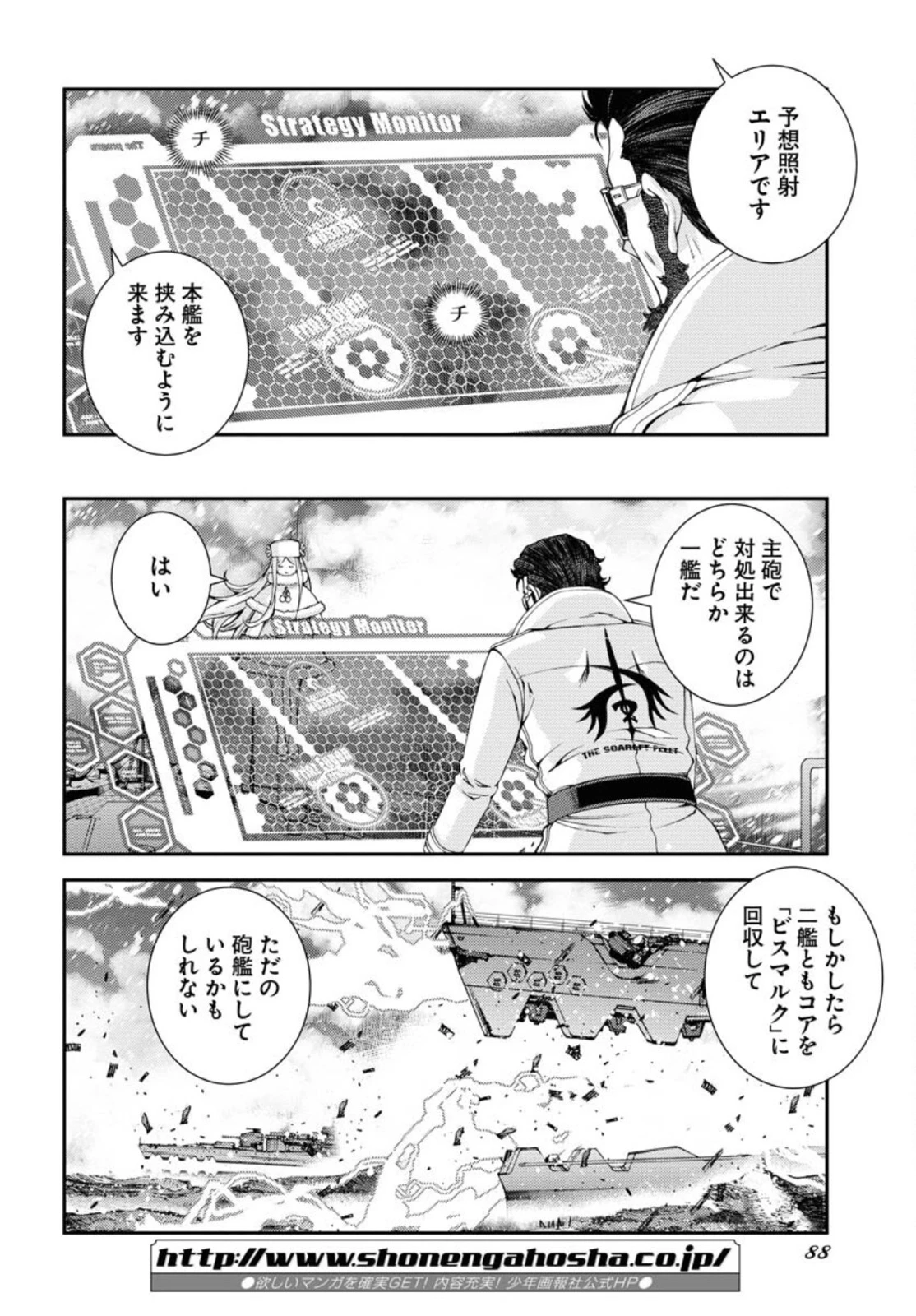 苍蓝钢铁战舰 第132話 - 22