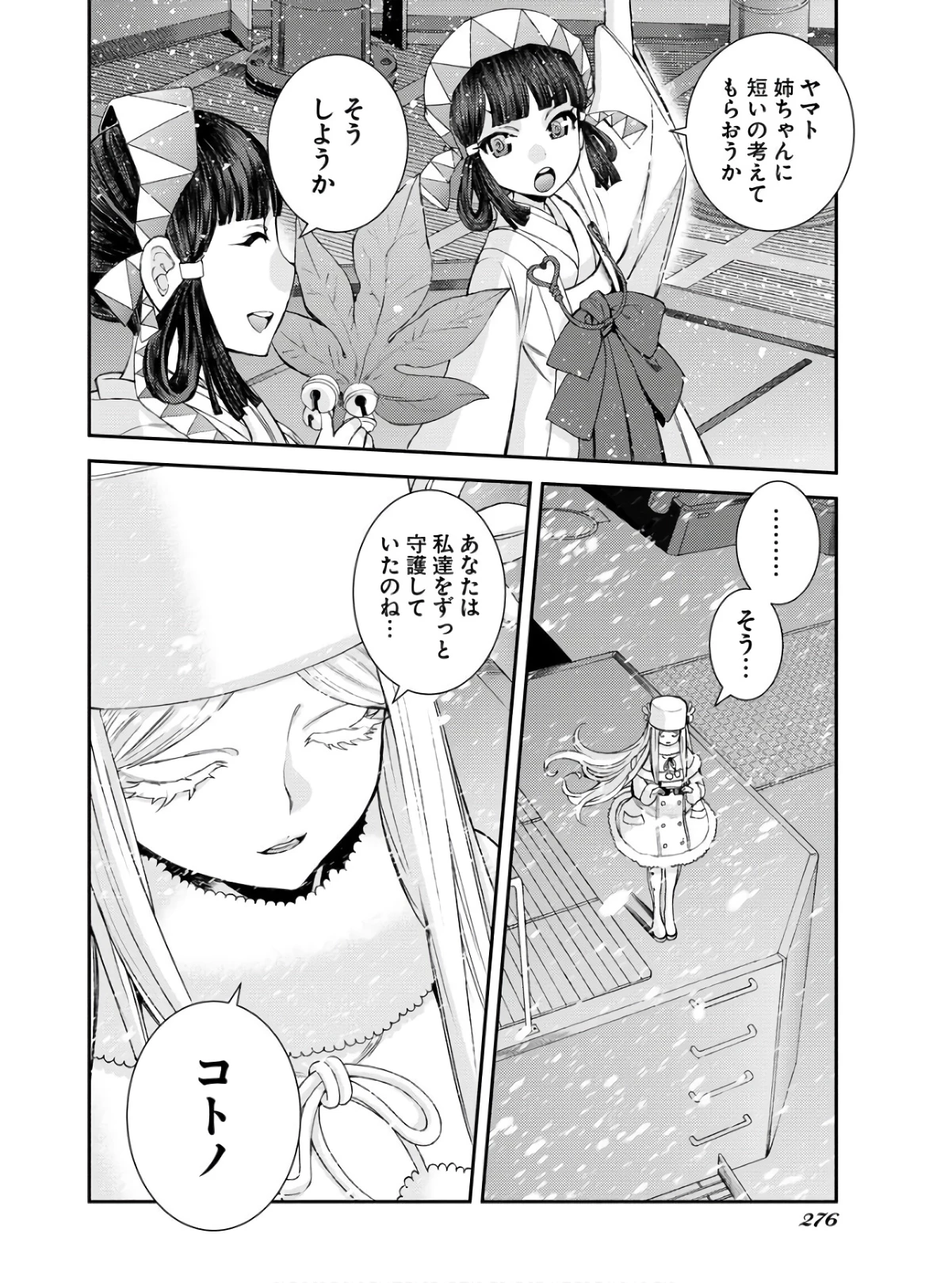 苍蓝钢铁战舰 第134話 - 34