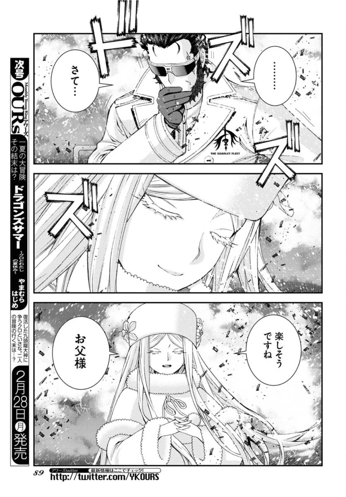 苍蓝钢铁战舰 第132話 - 23