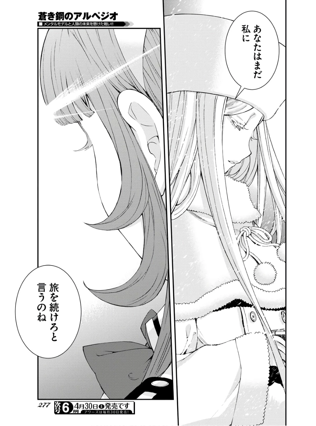 苍蓝钢铁战舰 第134話 - 35