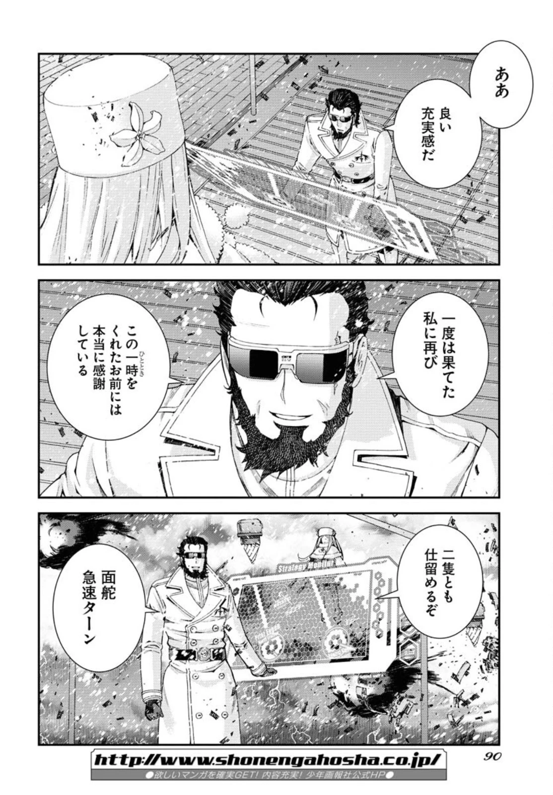 苍蓝钢铁战舰 第132話 - 24