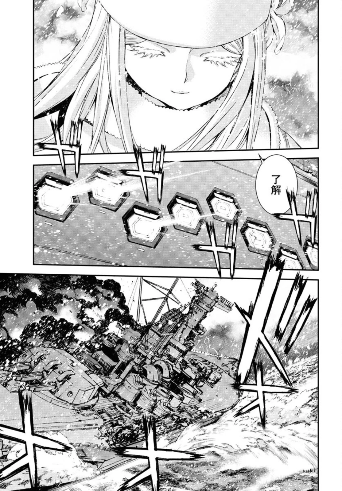苍蓝钢铁战舰 第132話 - 25