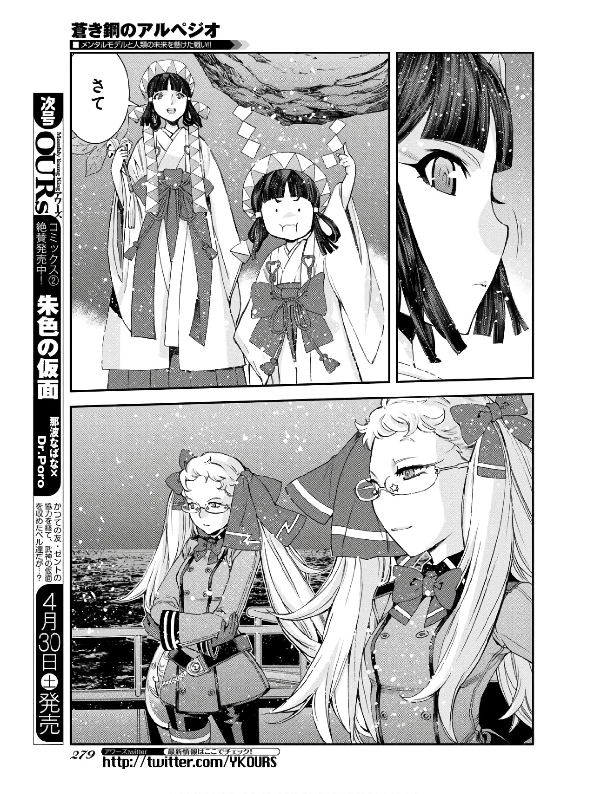 苍蓝钢铁战舰 第134話 - 37