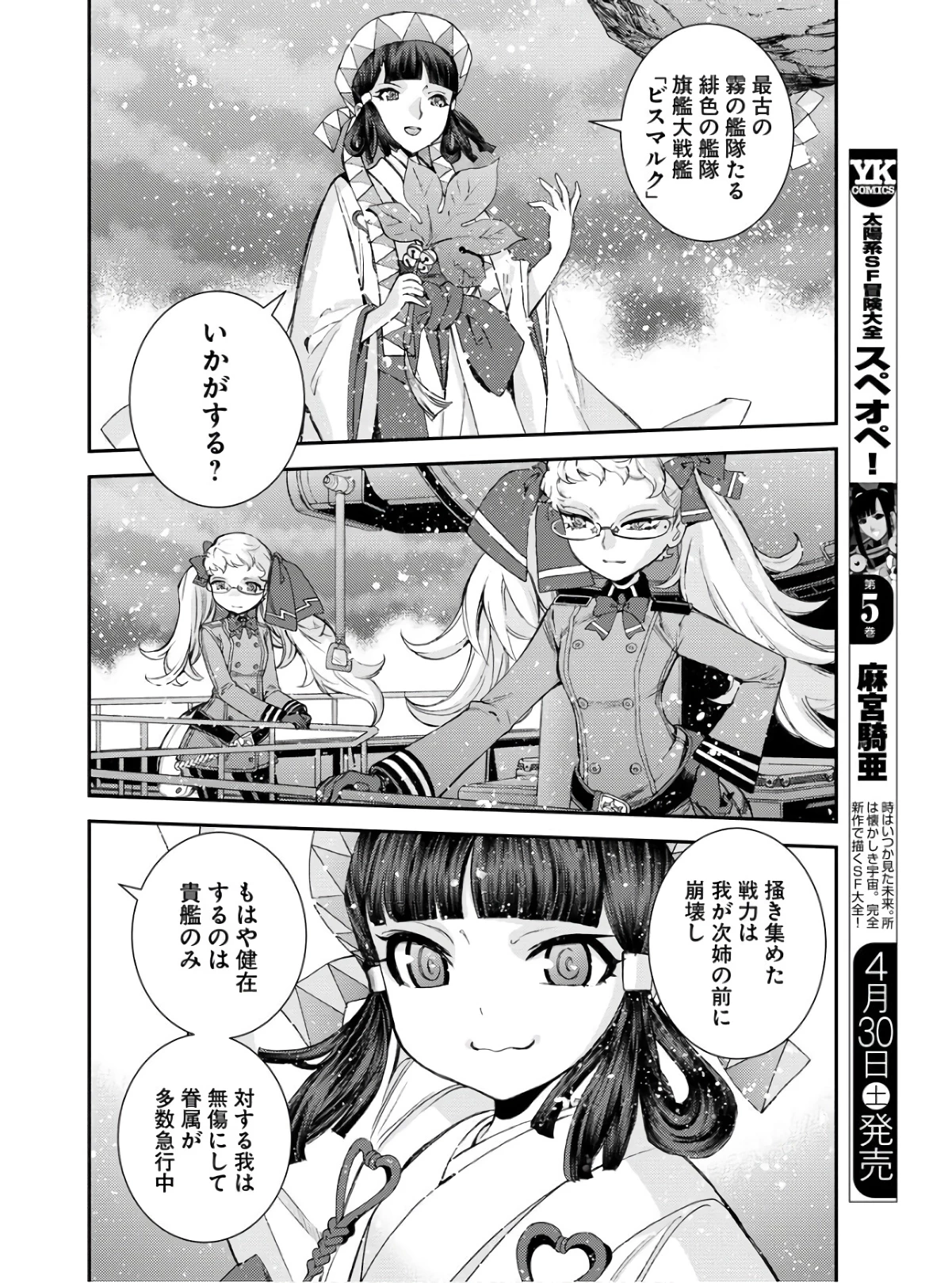 苍蓝钢铁战舰 第134話 - 38
