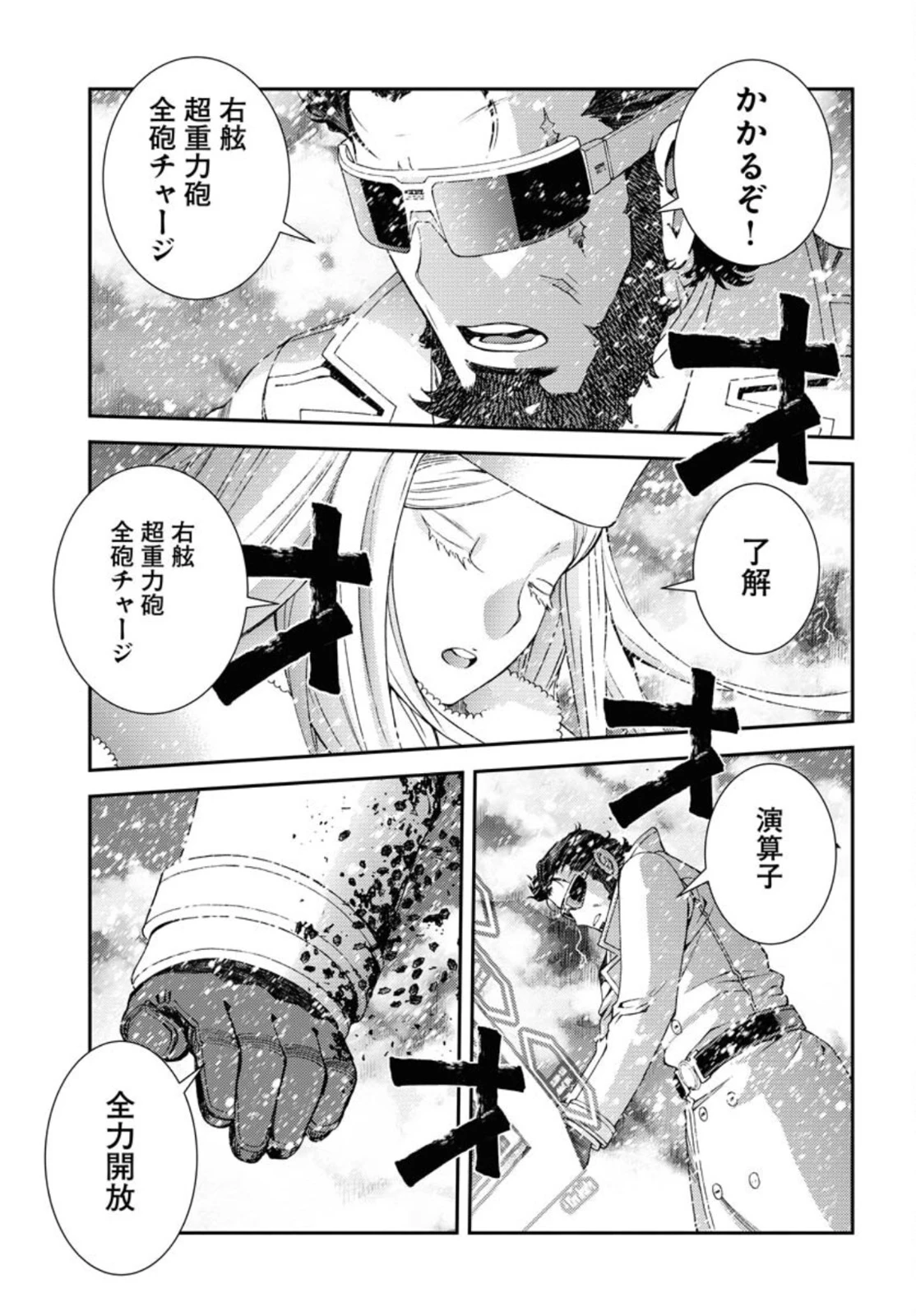 苍蓝钢铁战舰 第132話 - 27