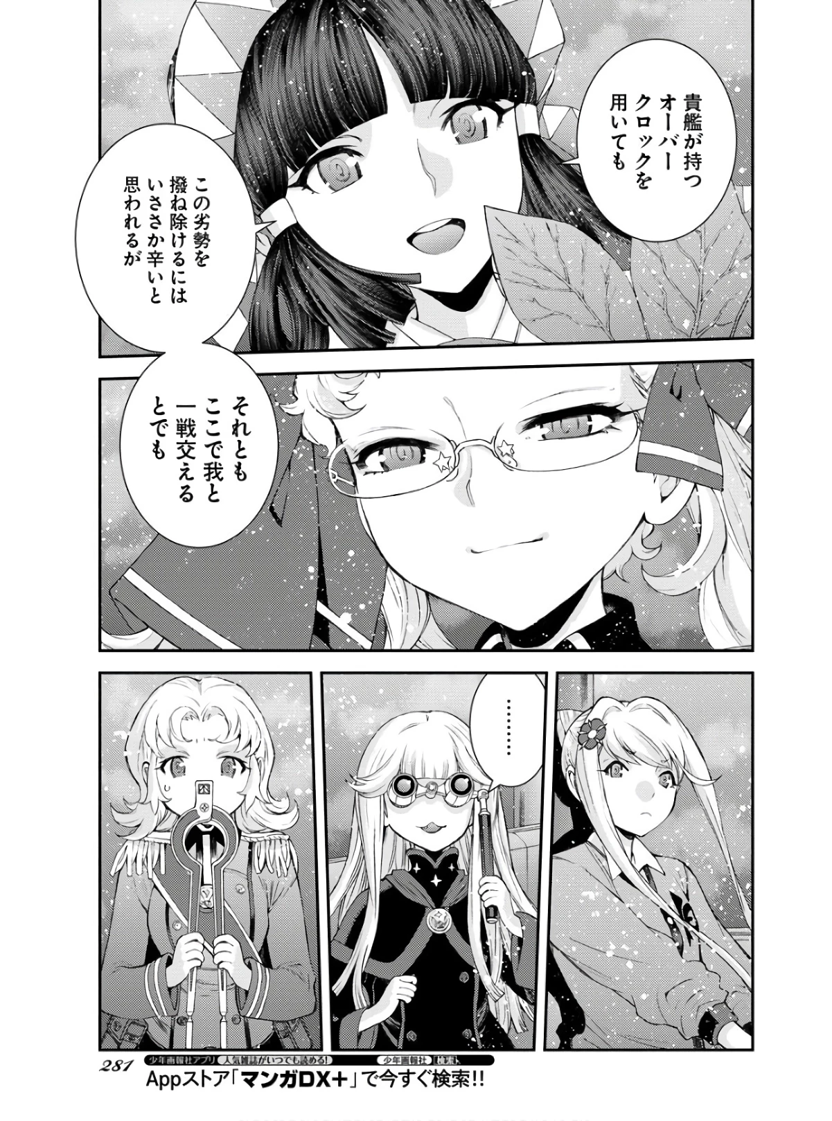 苍蓝钢铁战舰 第134話 - 39