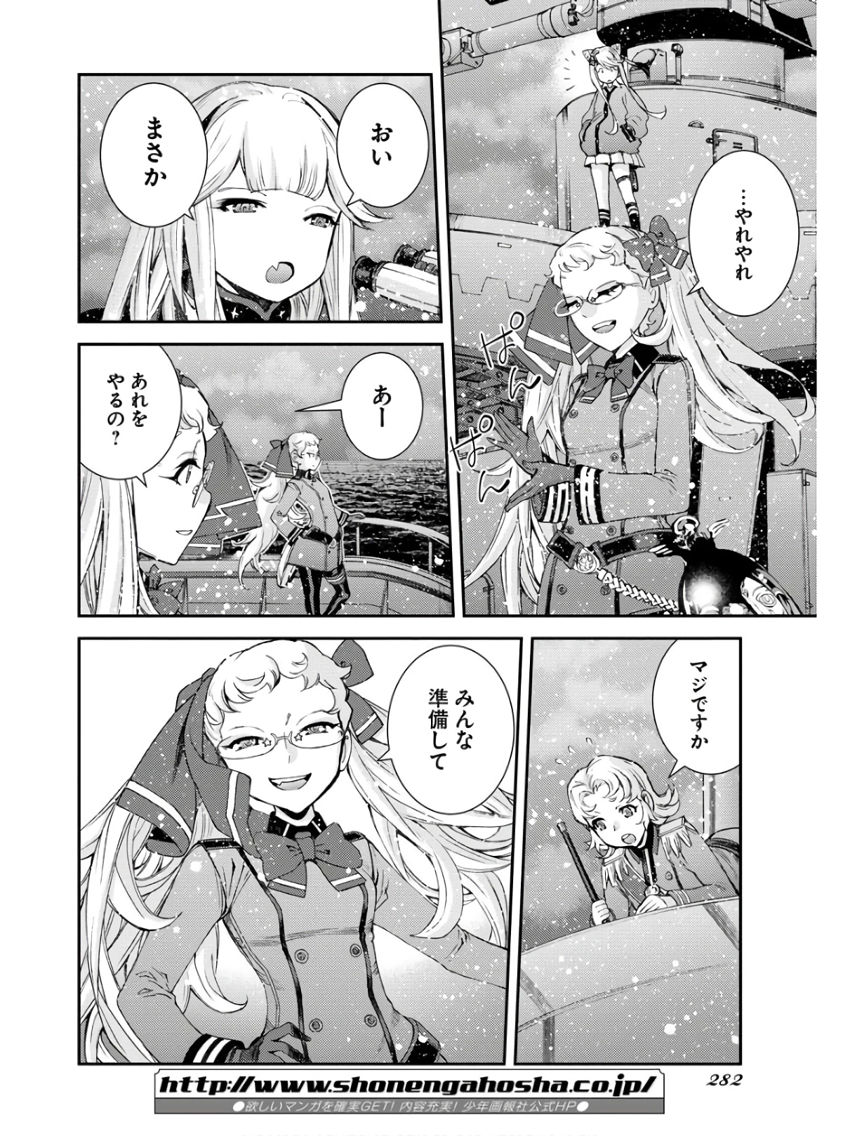 苍蓝钢铁战舰 第134話 - 40