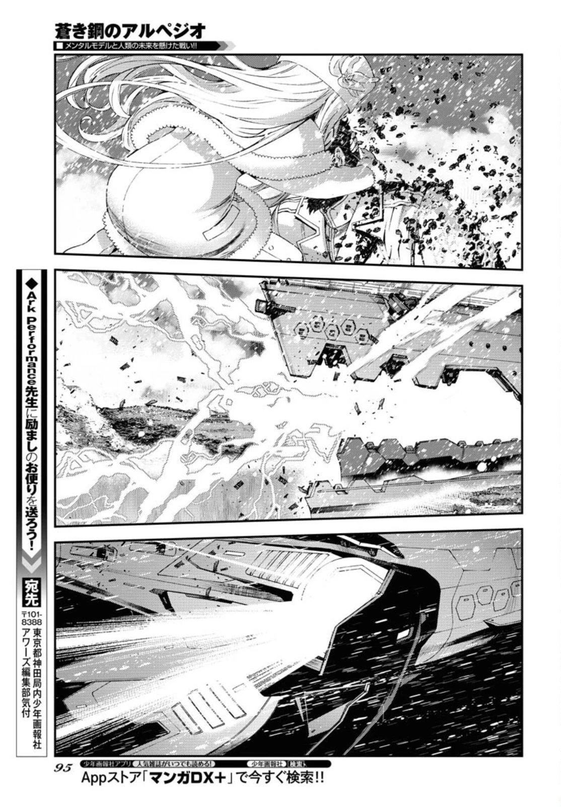 苍蓝钢铁战舰 第132話 - 29