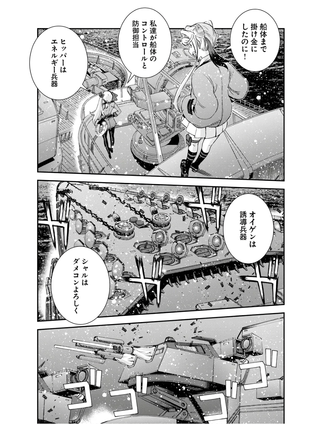 苍蓝钢铁战舰 第134話 - 41