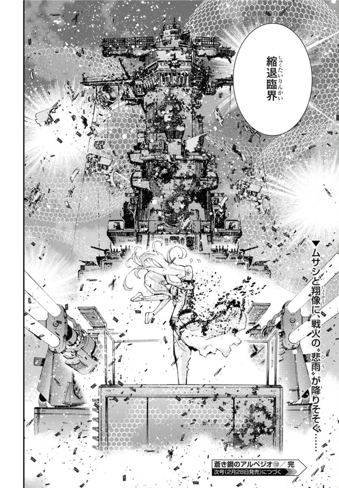 苍蓝钢铁战舰 第132話 - 30