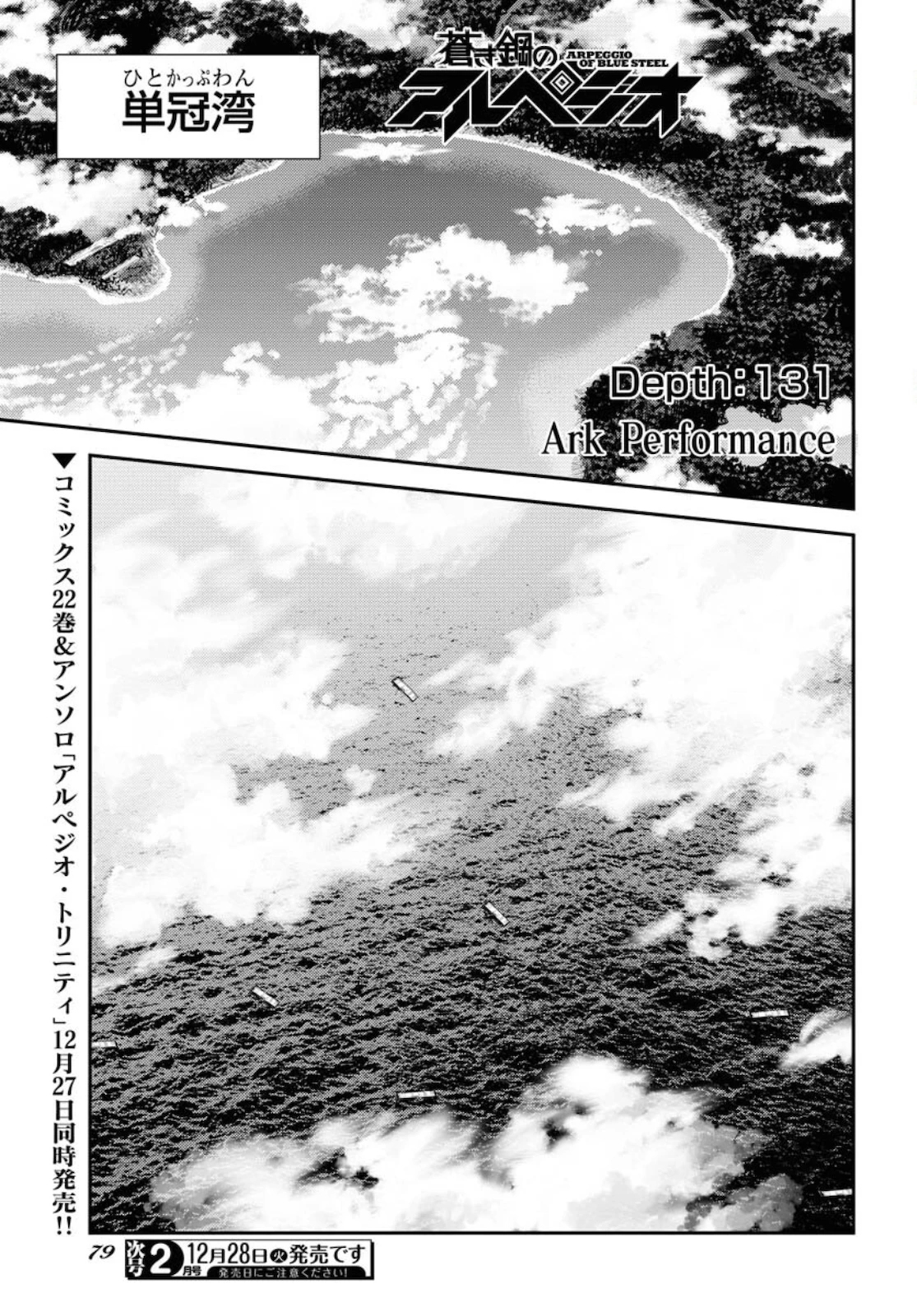 苍蓝钢铁战舰 第131話 - 1