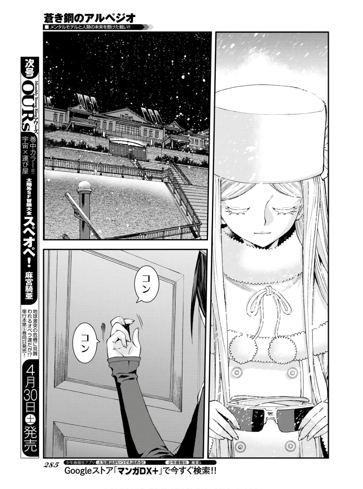 苍蓝钢铁战舰 第134話 - 43