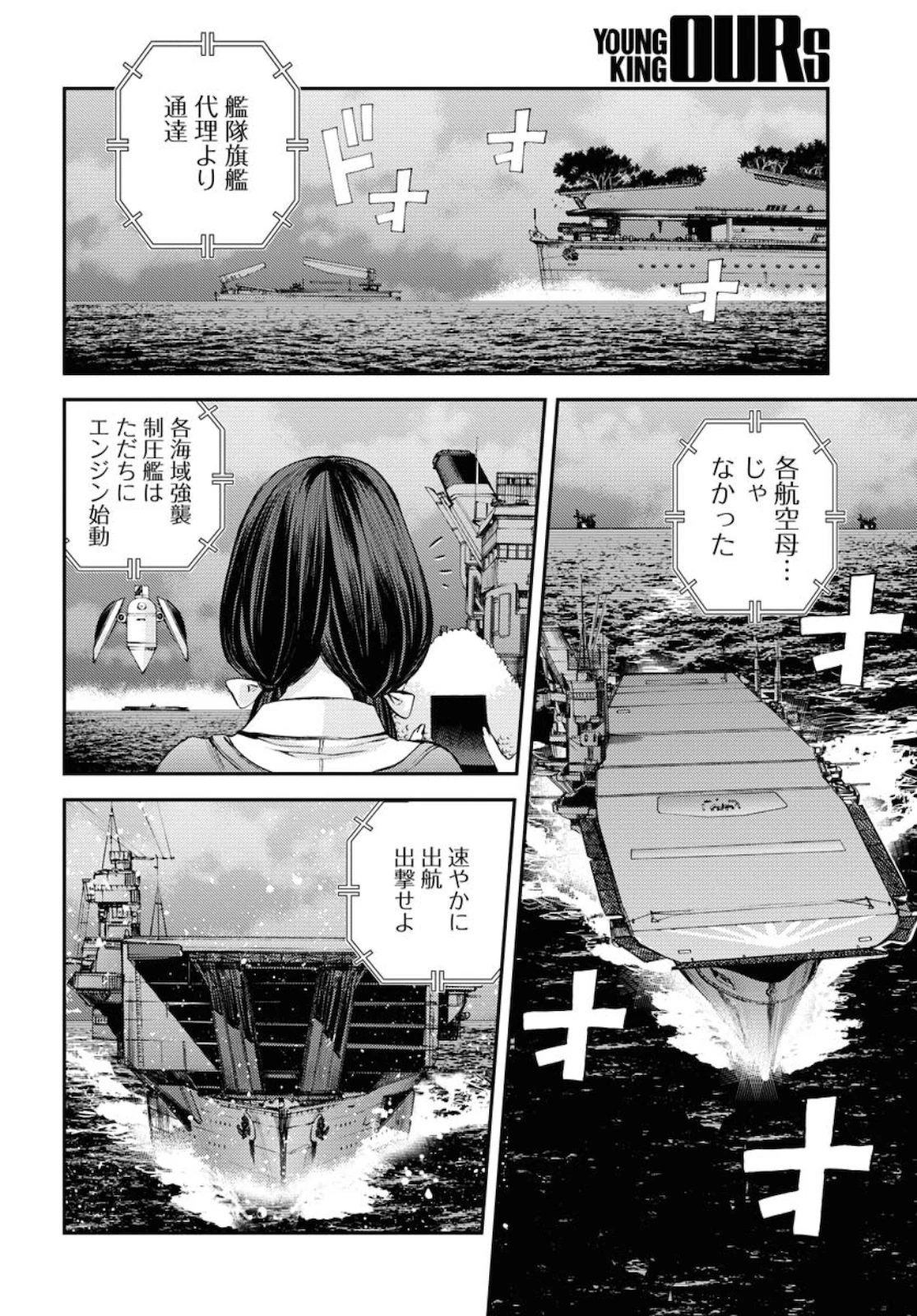 苍蓝钢铁战舰 第131話 - 2