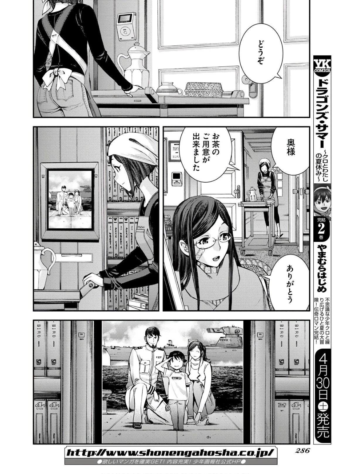 苍蓝钢铁战舰 第134話 - 44