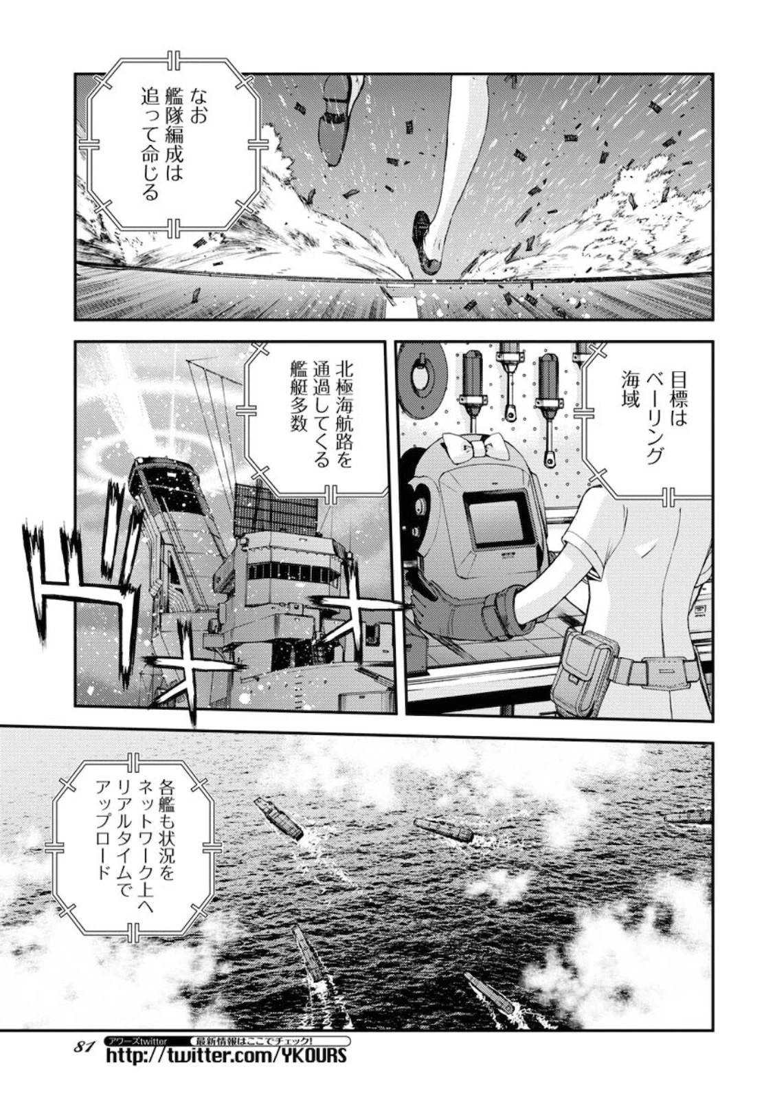 苍蓝钢铁战舰 第131話 - 3