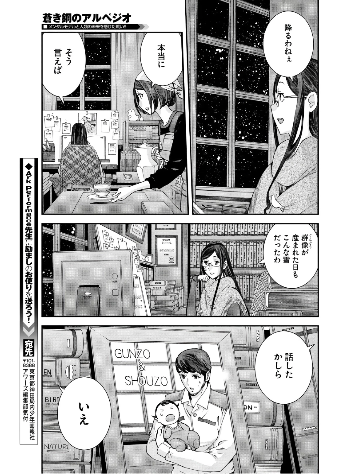 苍蓝钢铁战舰 第134話 - 45