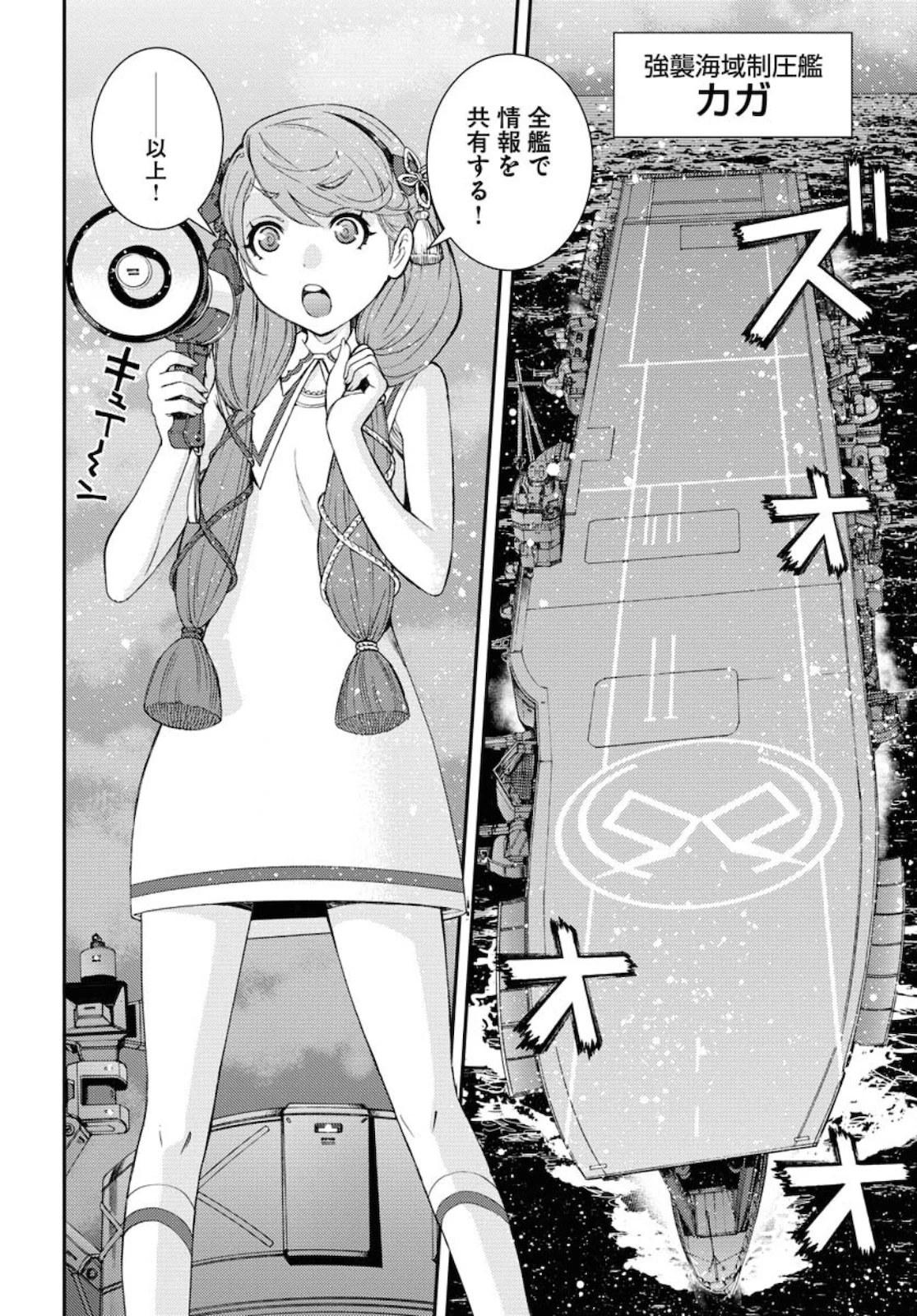 苍蓝钢铁战舰 第131話 - 4