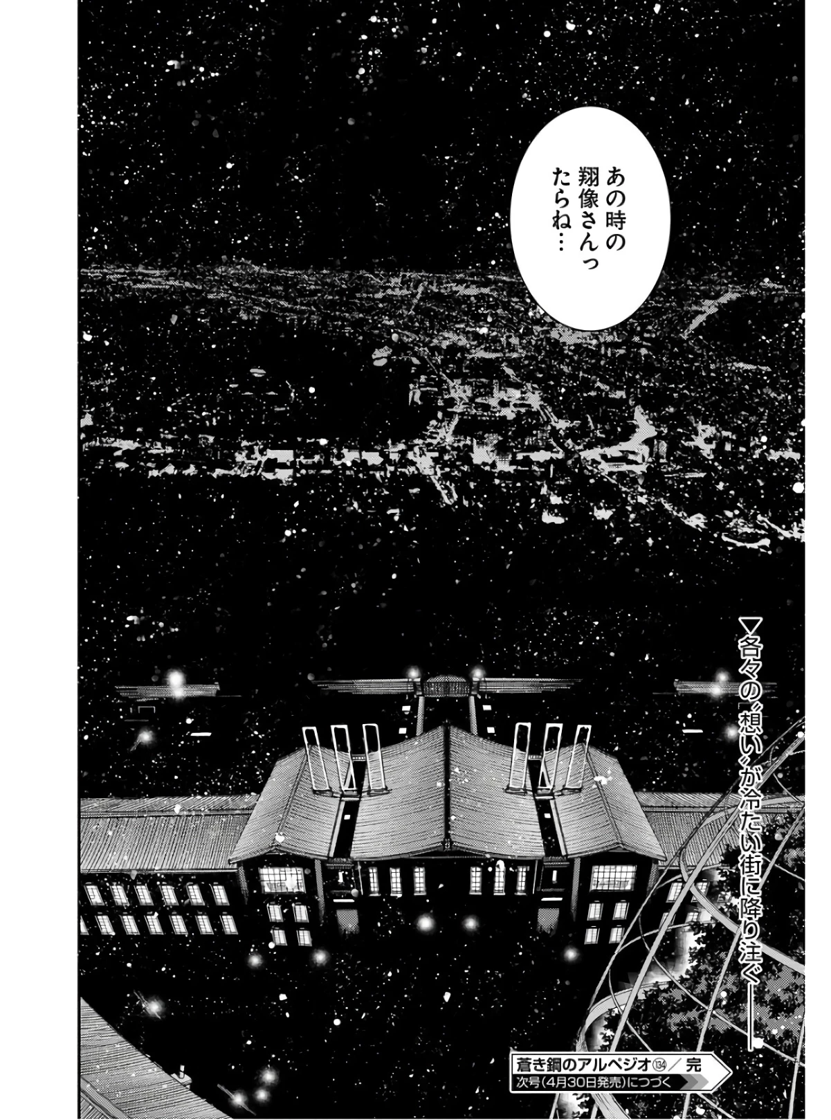 苍蓝钢铁战舰 第134話 - 46