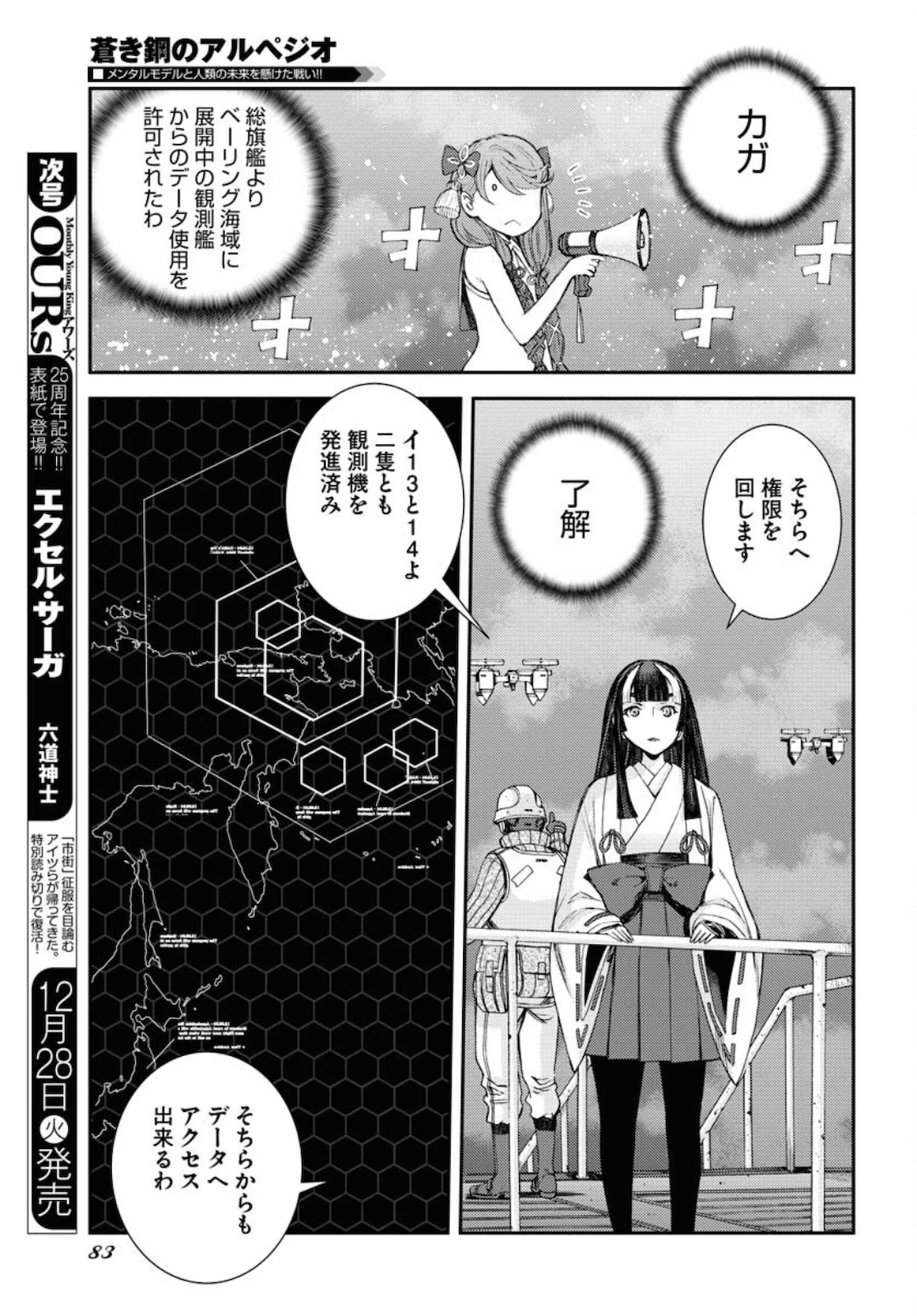 苍蓝钢铁战舰 第131話 - 5