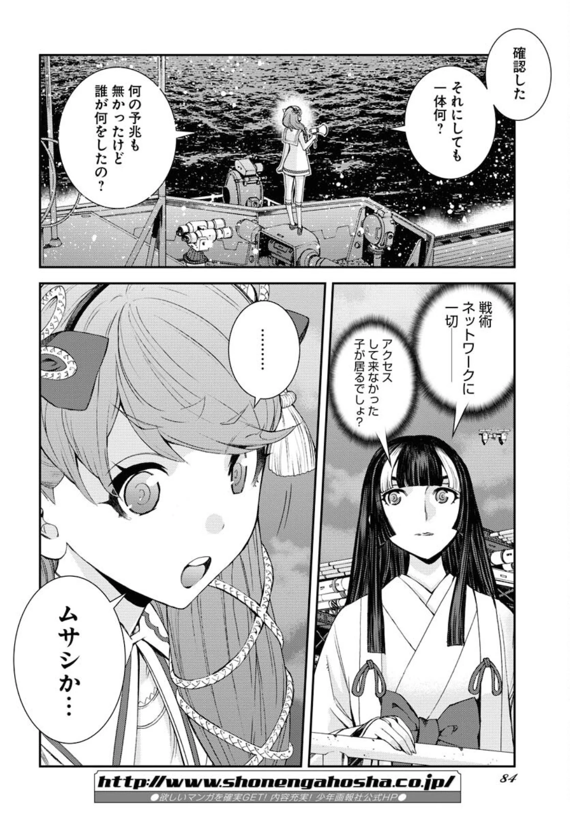 苍蓝钢铁战舰 第131話 - 6