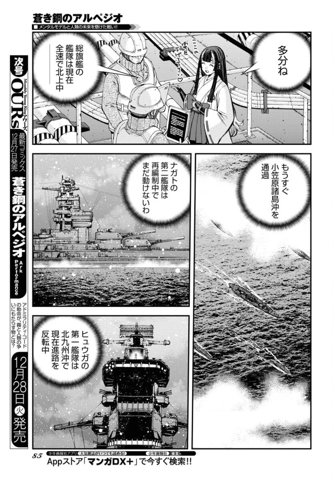 苍蓝钢铁战舰 第131話 - 7