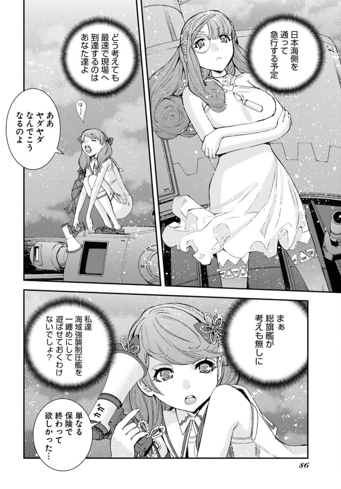 苍蓝钢铁战舰 第131話 - 8