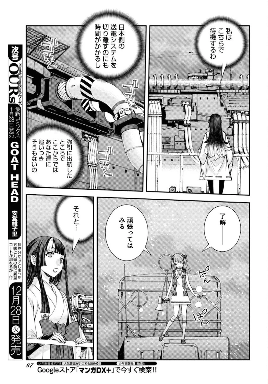 苍蓝钢铁战舰 第131話 - 9