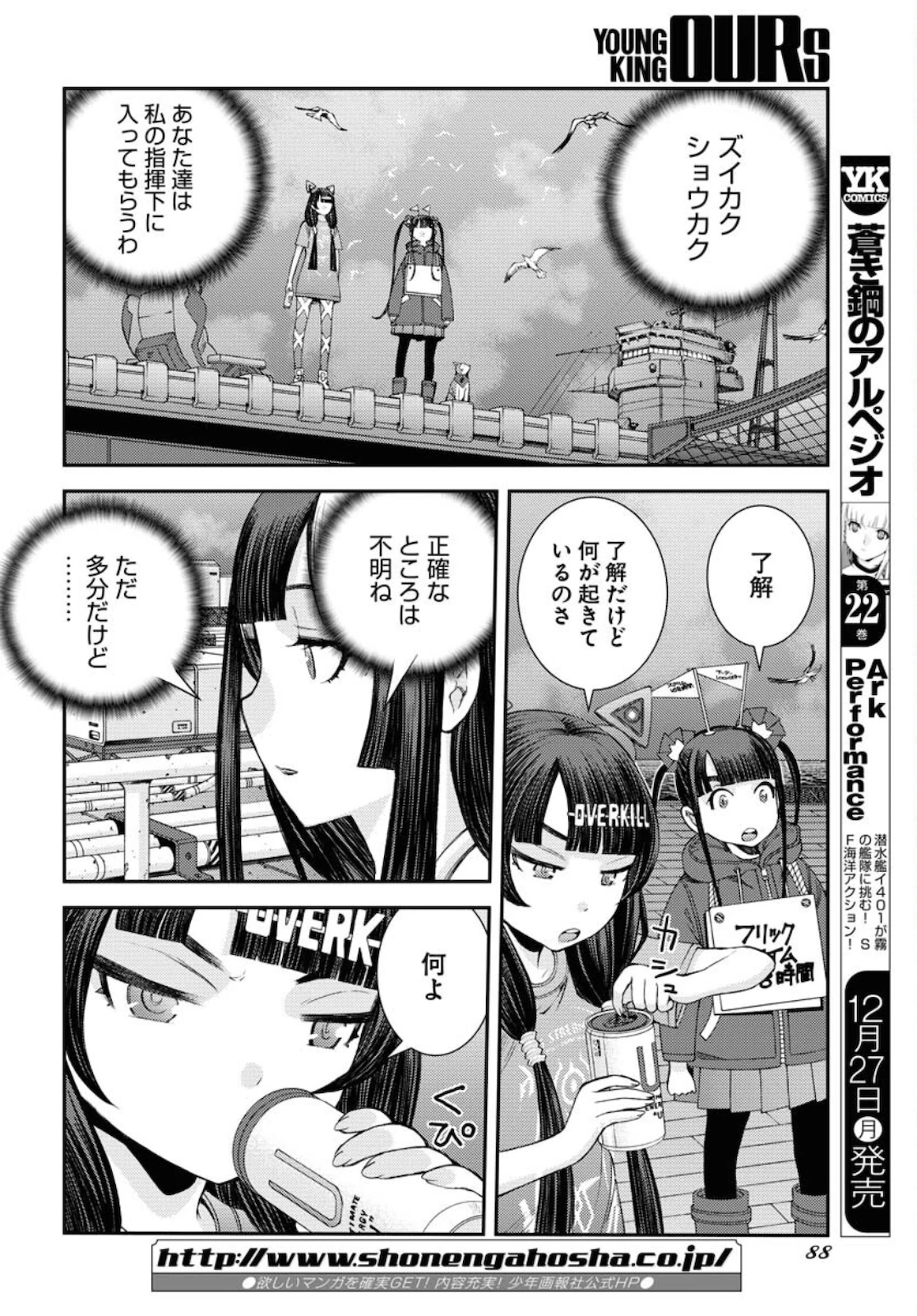 苍蓝钢铁战舰 第131話 - 10