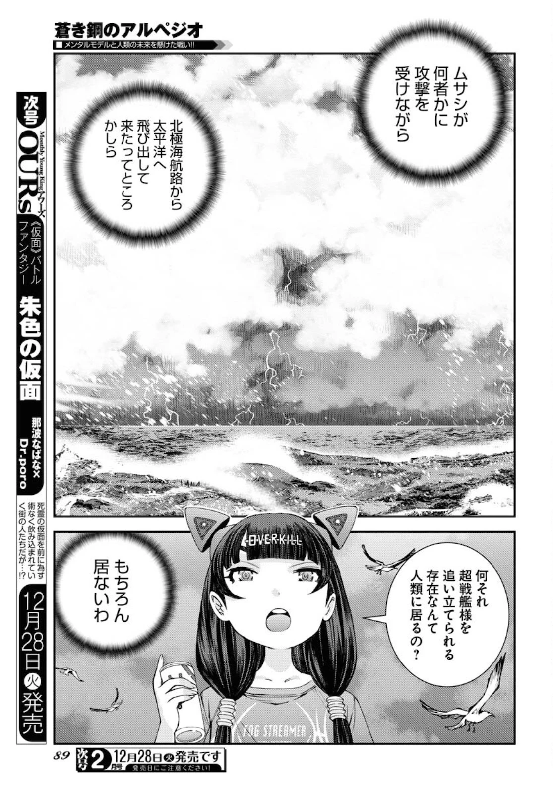 苍蓝钢铁战舰 第131話 - 11