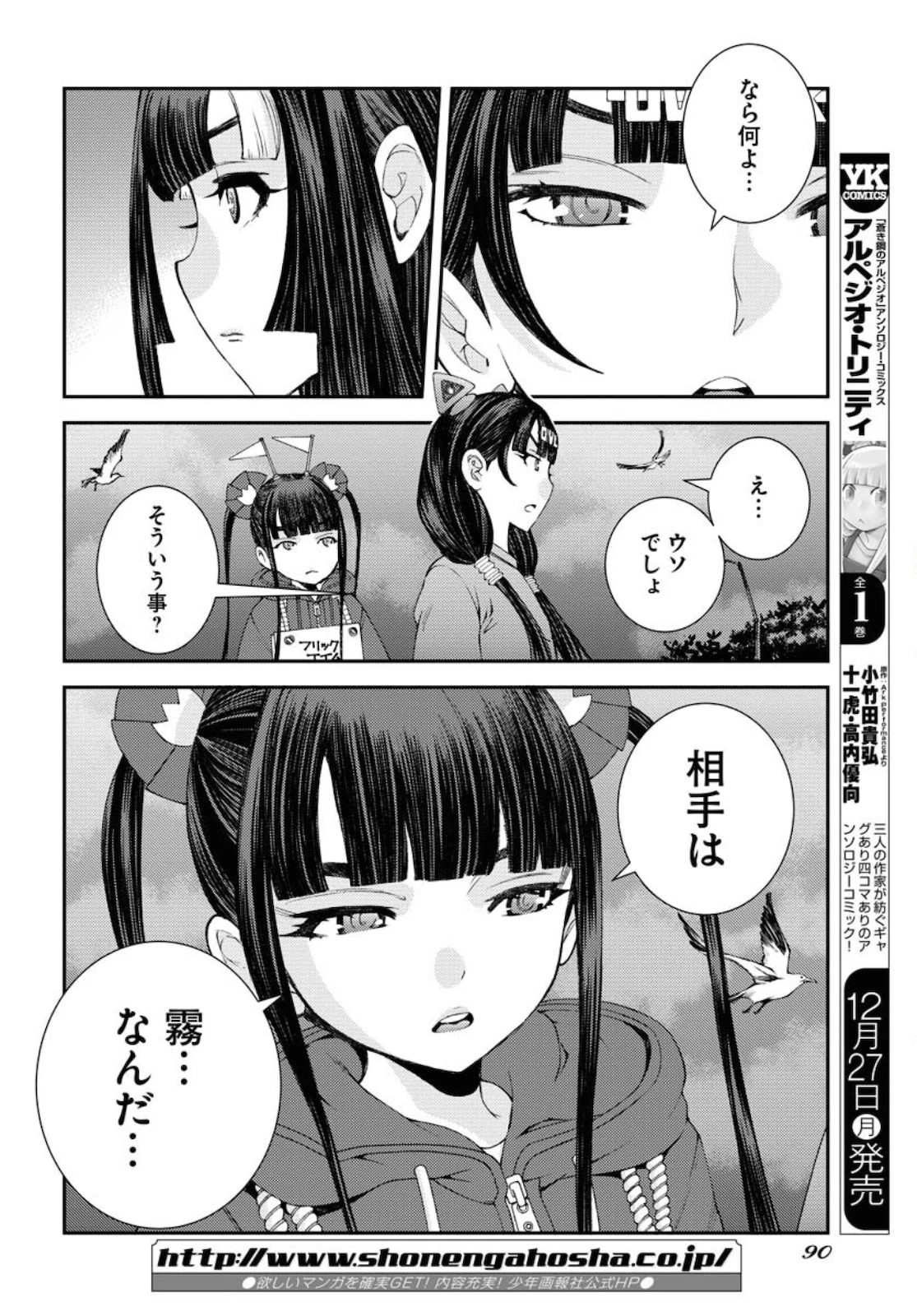 苍蓝钢铁战舰 第131話 - 12