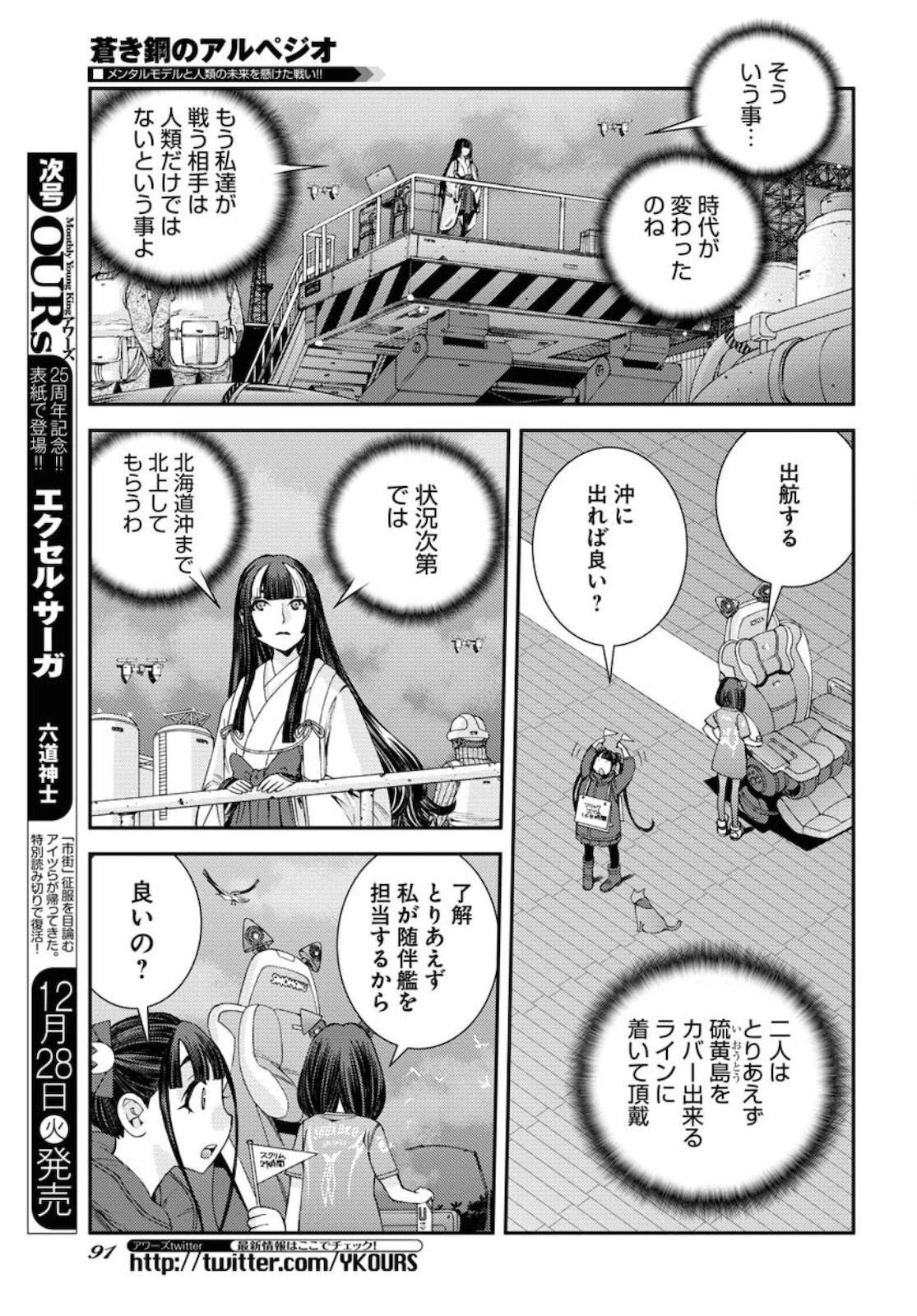 苍蓝钢铁战舰 第131話 - 13
