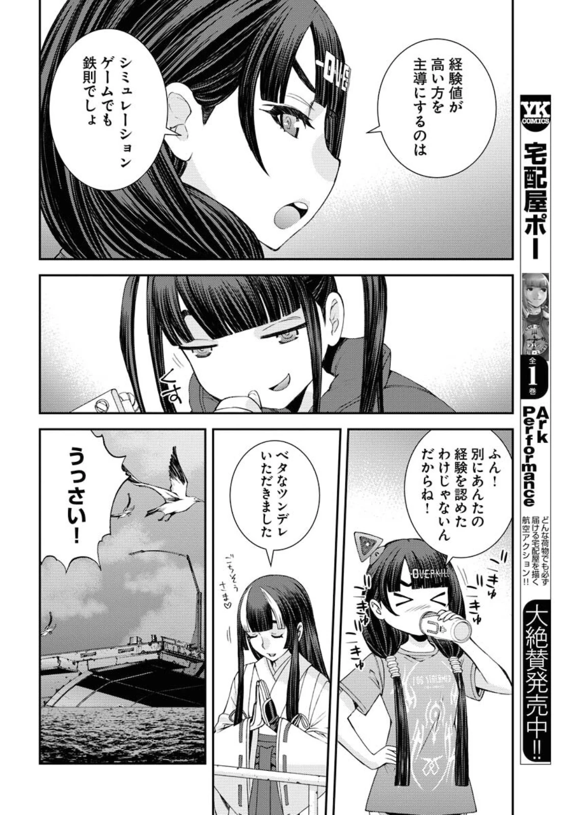 苍蓝钢铁战舰 第131話 - 14