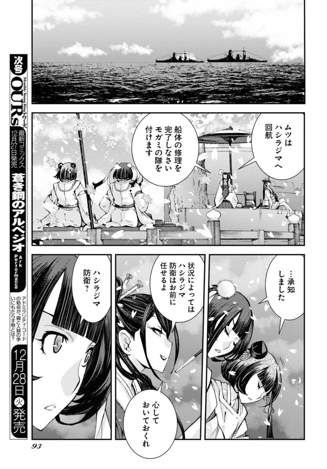 苍蓝钢铁战舰 第131話 - 15