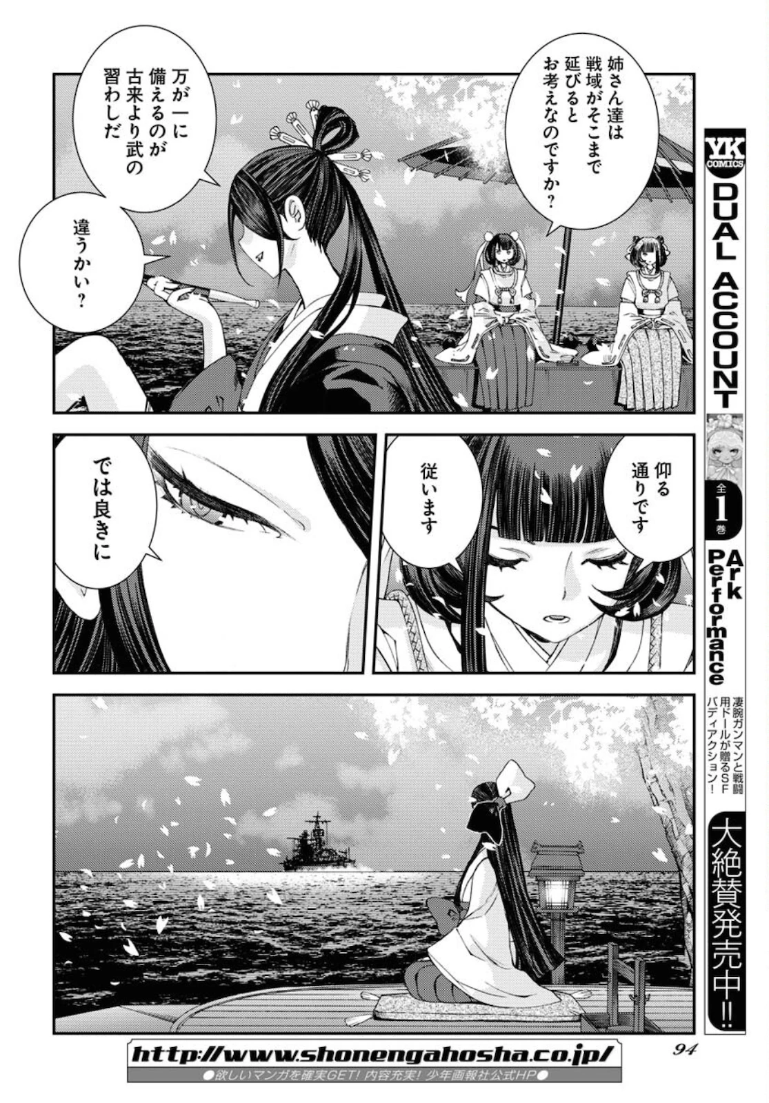 苍蓝钢铁战舰 第131話 - 16