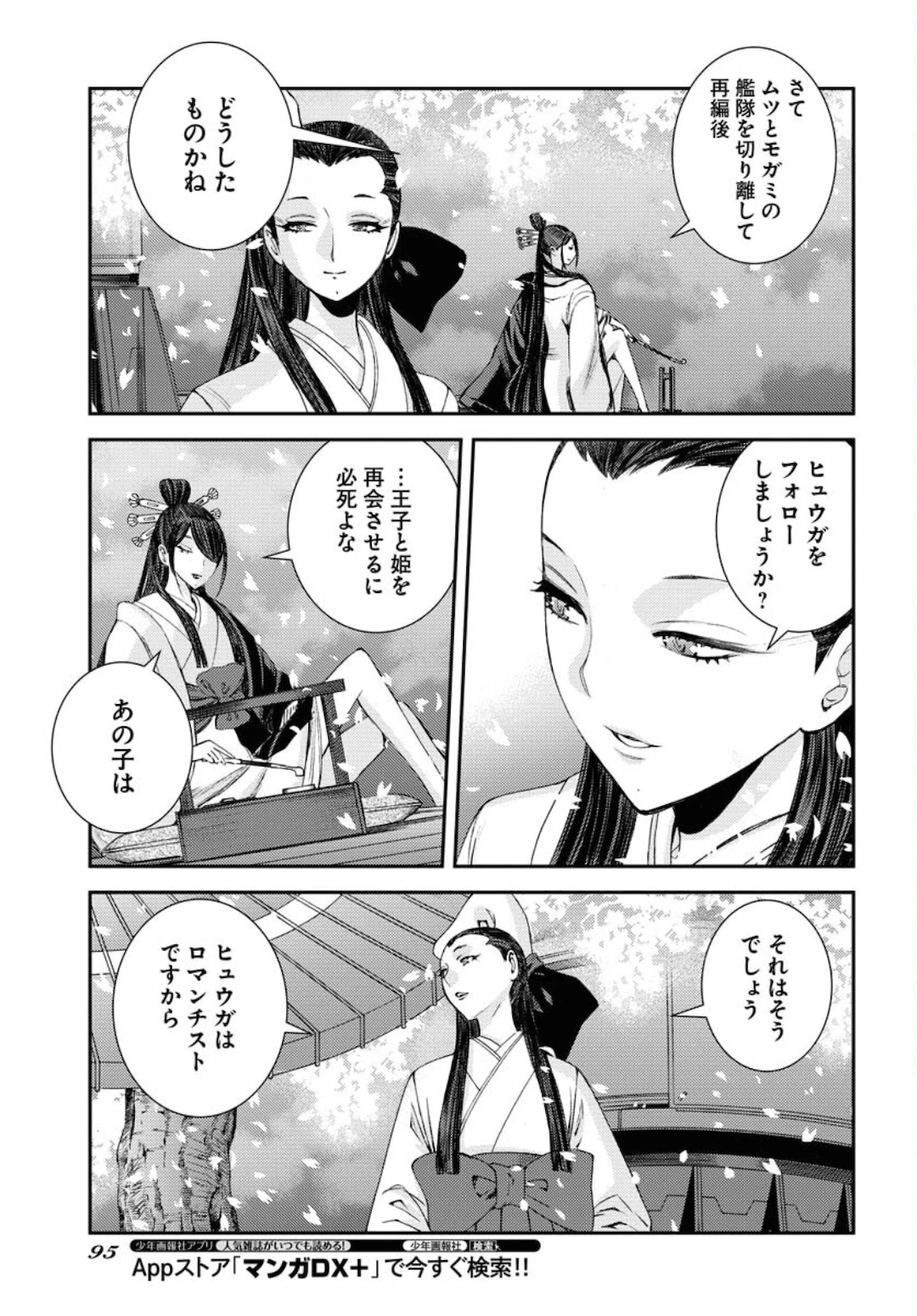 苍蓝钢铁战舰 第131話 - 17