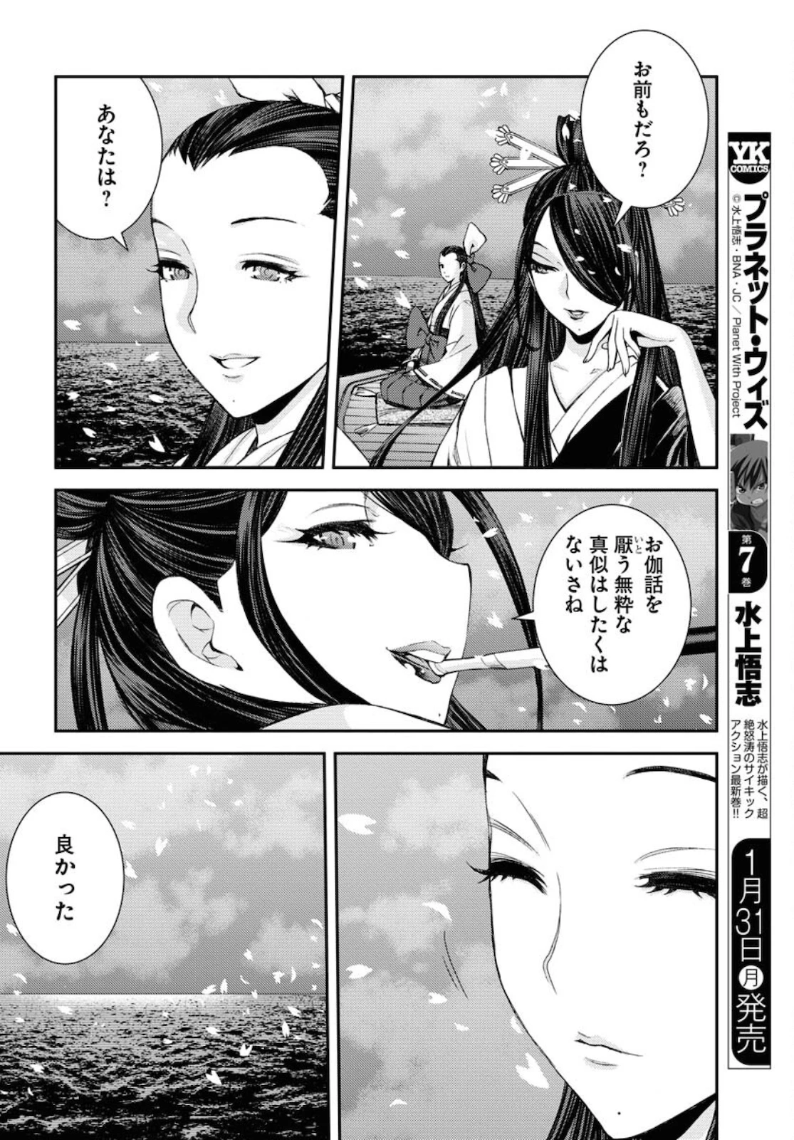 苍蓝钢铁战舰 第131話 - 18