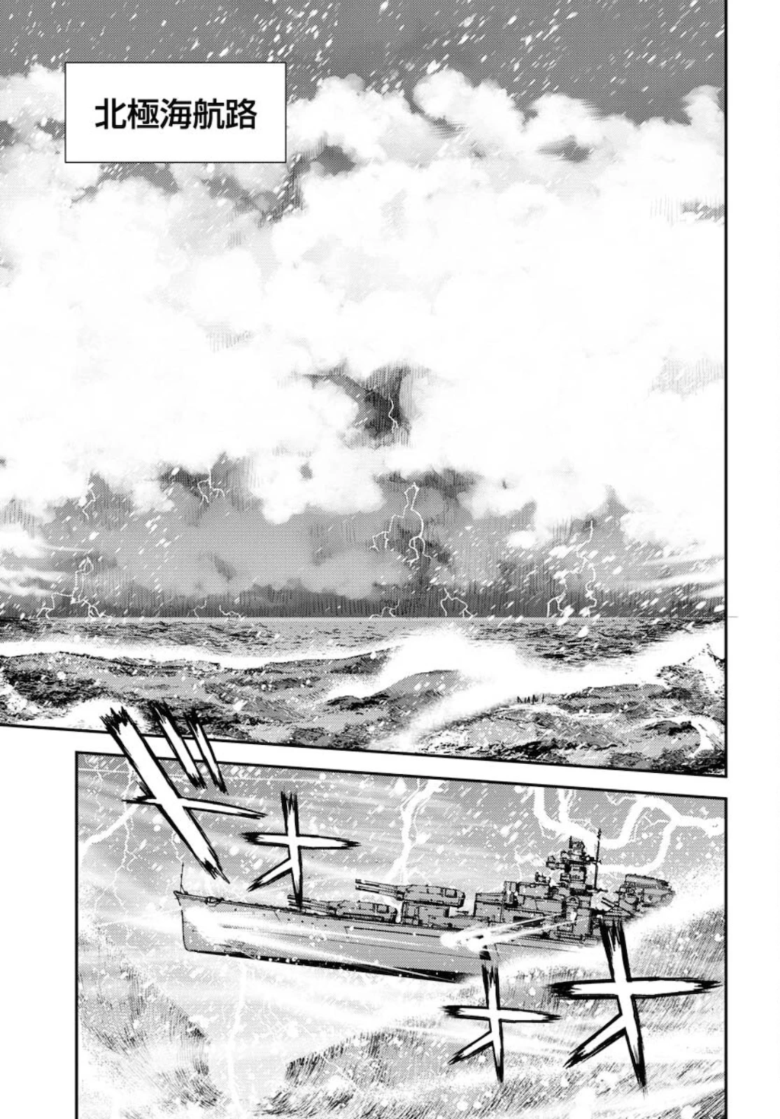 苍蓝钢铁战舰 第131話 - 19