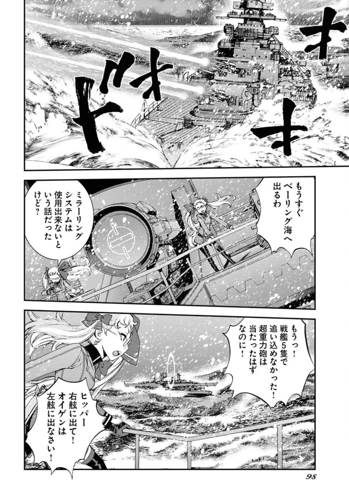 苍蓝钢铁战舰 第131話 - 20