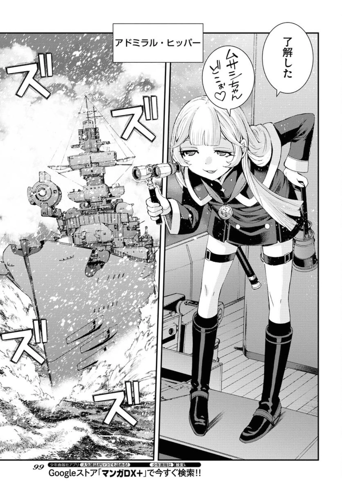 苍蓝钢铁战舰 第131話 - 21